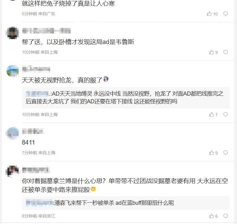 WBG粉丝怒斥首局失利：ad是人啊？？这ad自己不觉得羞愧么