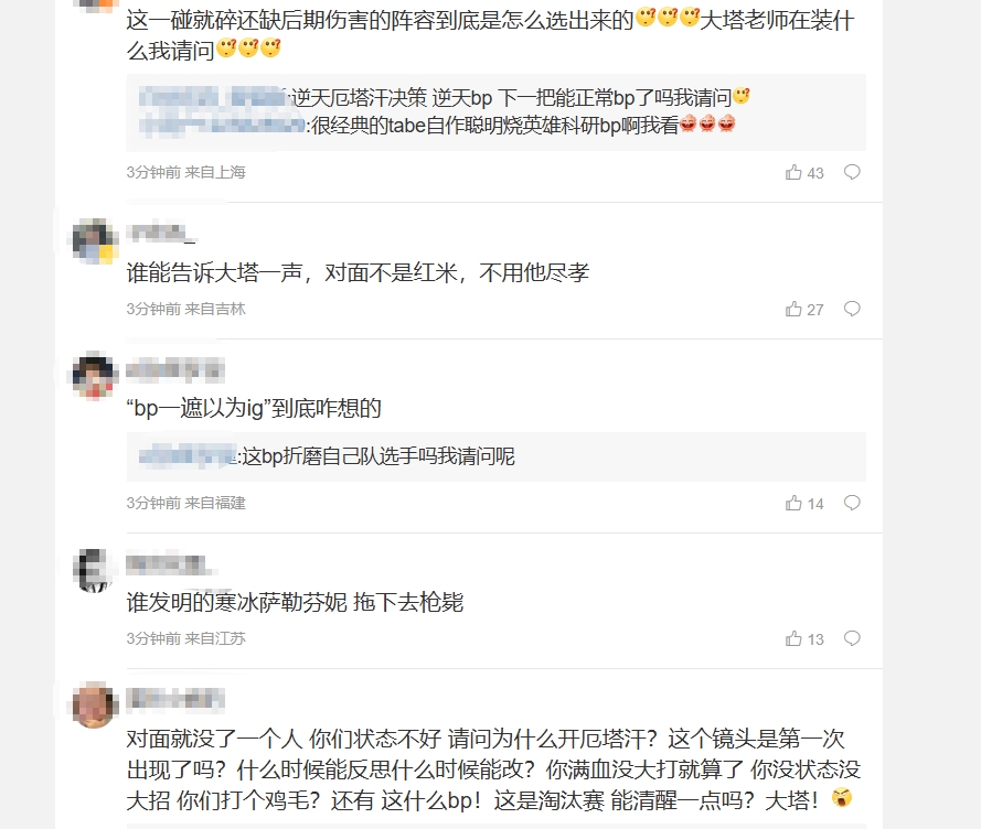 AL粉丝怒斥教练BP：这阵容 你是觉得滔搏输了你们就能赢吗