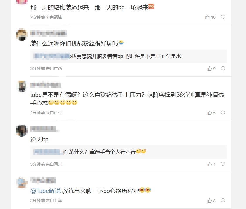 AL粉丝怒斥教练BP：这阵容 你是觉得滔搏输了你们就能赢吗