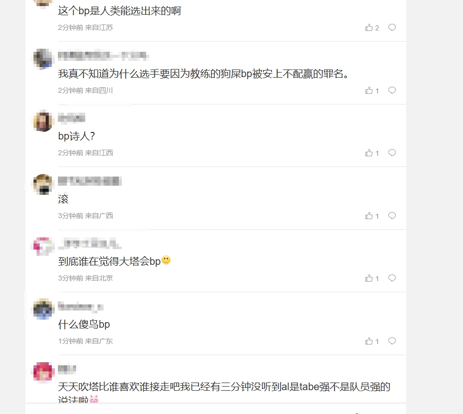 AL粉丝怒斥教练BP：这阵容 你是觉得滔搏输了你们就能赢吗