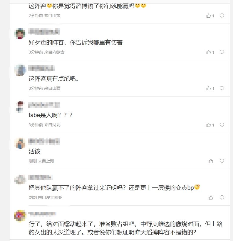 AL粉丝怒斥教练BP：这阵容 你是觉得滔搏输了你们就能赢吗