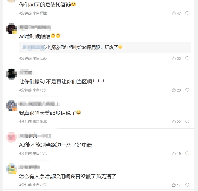 WBG粉丝怒斥AD：你们ad真是稳定的菜 hang会玩ad的吧 要不……