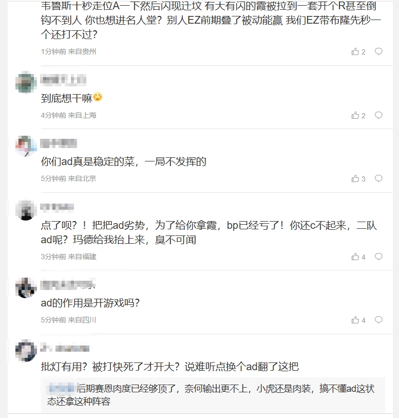 WBG粉丝怒斥AD：你们ad真是稳定的菜 hang会玩ad的吧 要不……