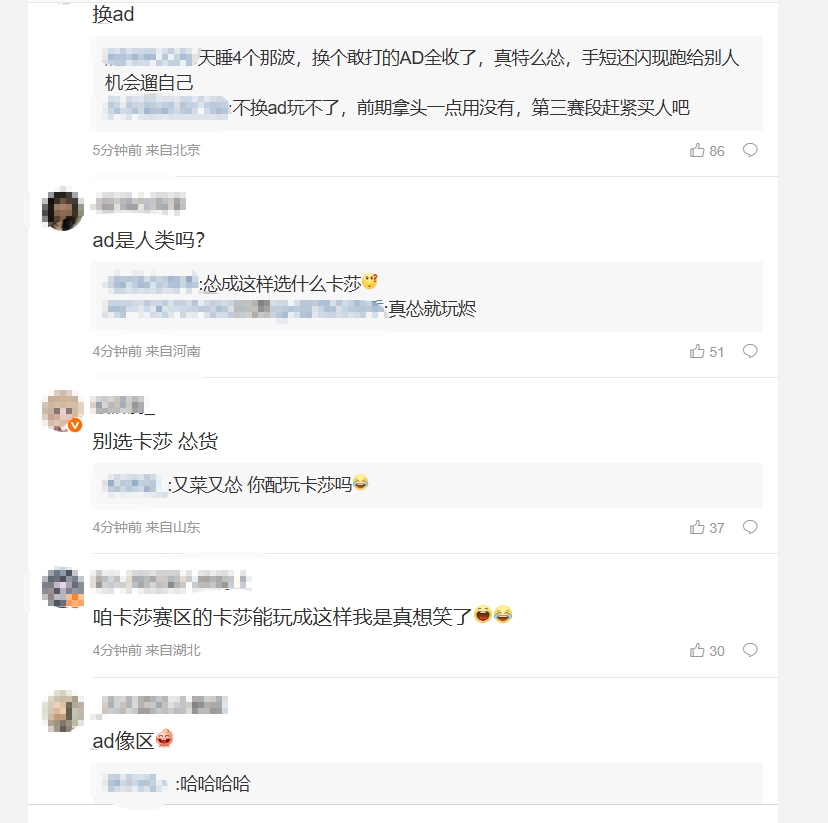 WBG粉丝怒斥AD：ad像区 怂成这样选什么卡莎 理解hang了