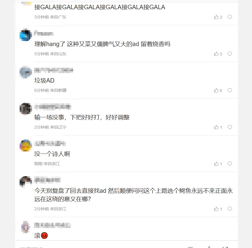 WBG粉丝怒斥AD：ad像区 怂成这样选什么卡莎 理解hang了