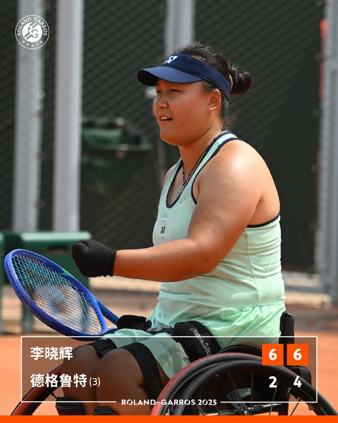 终结16连冠！法网轮椅网球女单李晓辉终结德格鲁特大满贯16连冠