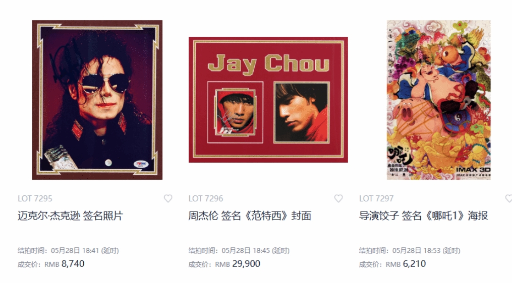 导演饺子亲签《哪吒》海报被拍卖：6210元成交！