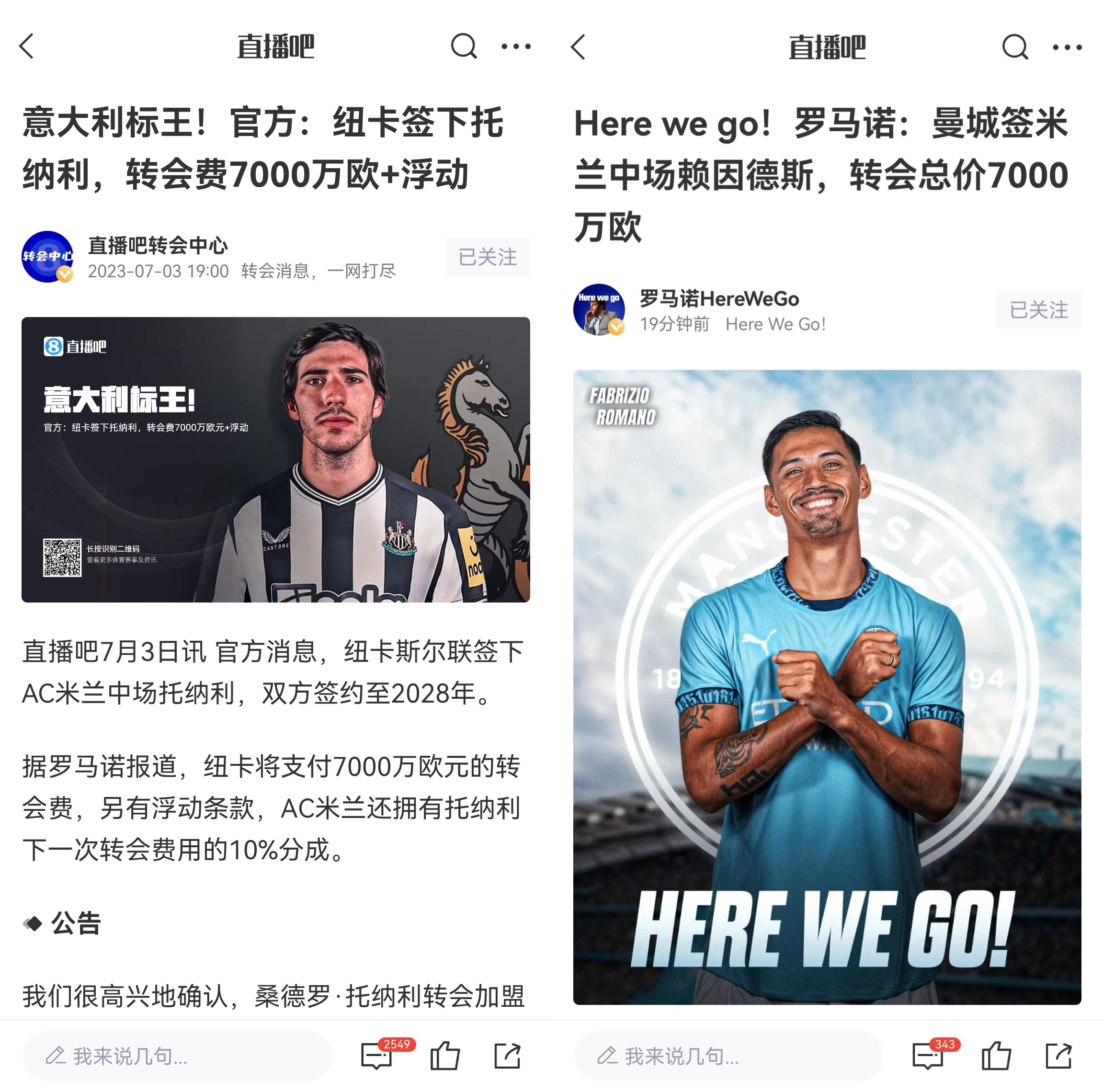 [足球]托纳利+赖因德斯一共花了米兰4000万 分别7000万去了纽卡和曼城