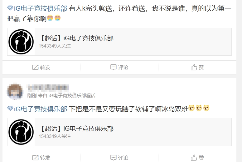 iG超话怒斥被扳平比分：救救the shy！我只看见一个绝望的上路