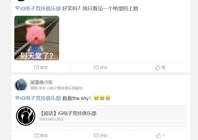 iG超话怒斥被扳平比分：救救the shy！我只看见一个绝望的上路