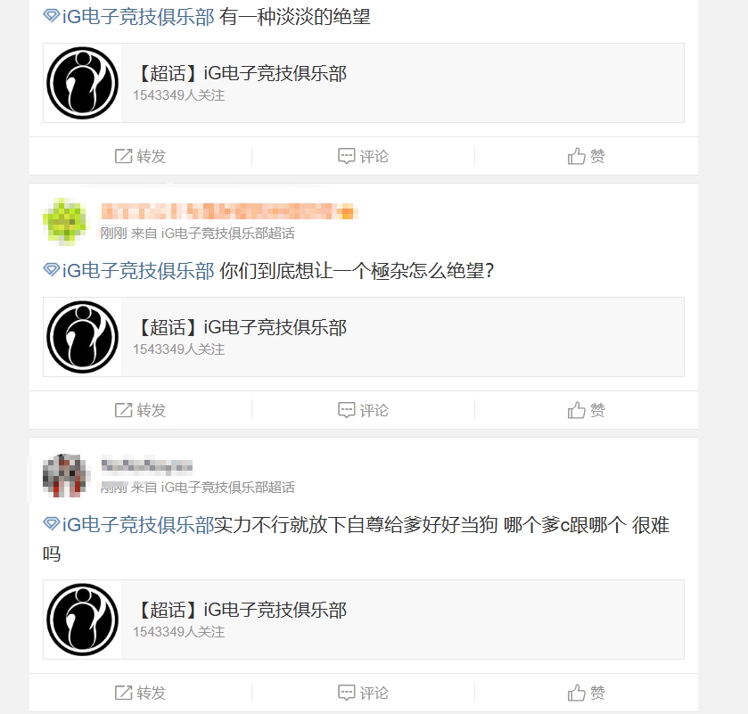 iG超话怒斥被扳平比分：救救the shy！我只看见一个绝望的上路
