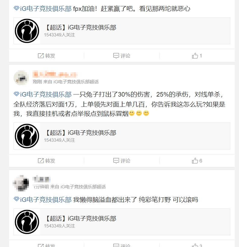 iG超话怒斥被扳平比分：救救the shy！我只看见一个绝望的上路
