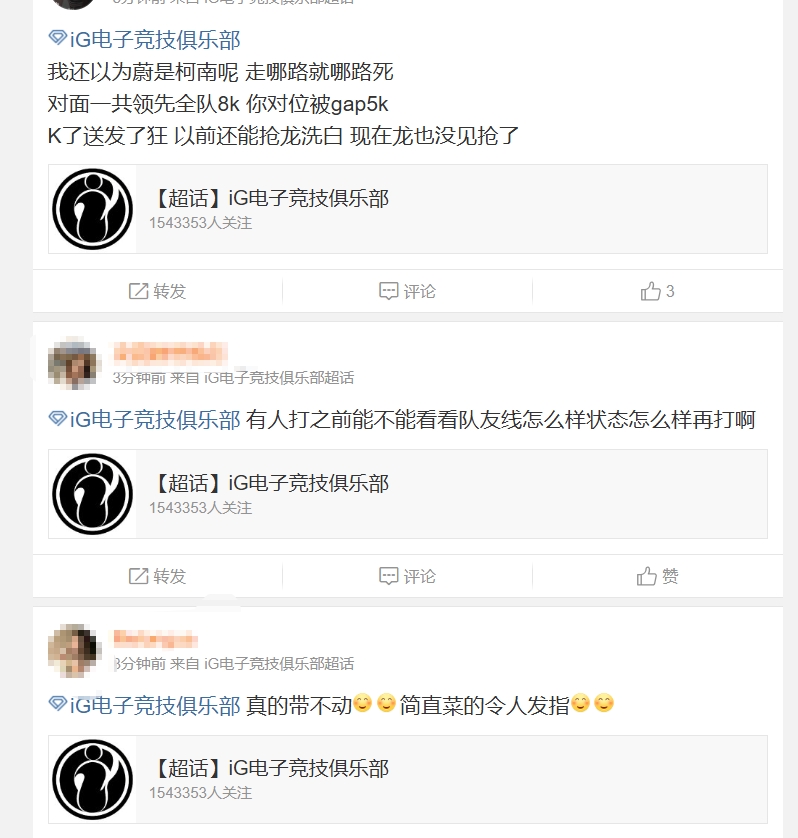 iG超话怒斥被扳平比分：救救the shy！我只看见一个绝望的上路