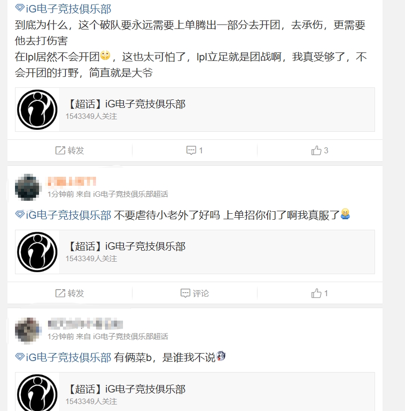iG超话怒斥被扳平比分：救救the shy！我只看见一个绝望的上路