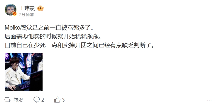 媒体人：Meiko之前经常被责骂致死 但后来他需要出售它时犹豫了 
