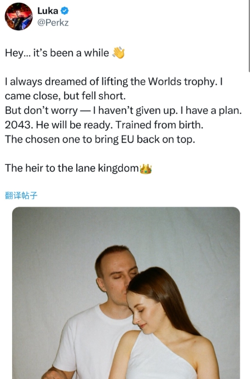 阿P老婆怀宝宝啦！Perkz：他将被培养成为2043年可以带领欧洲赛区重回巅峰的选手