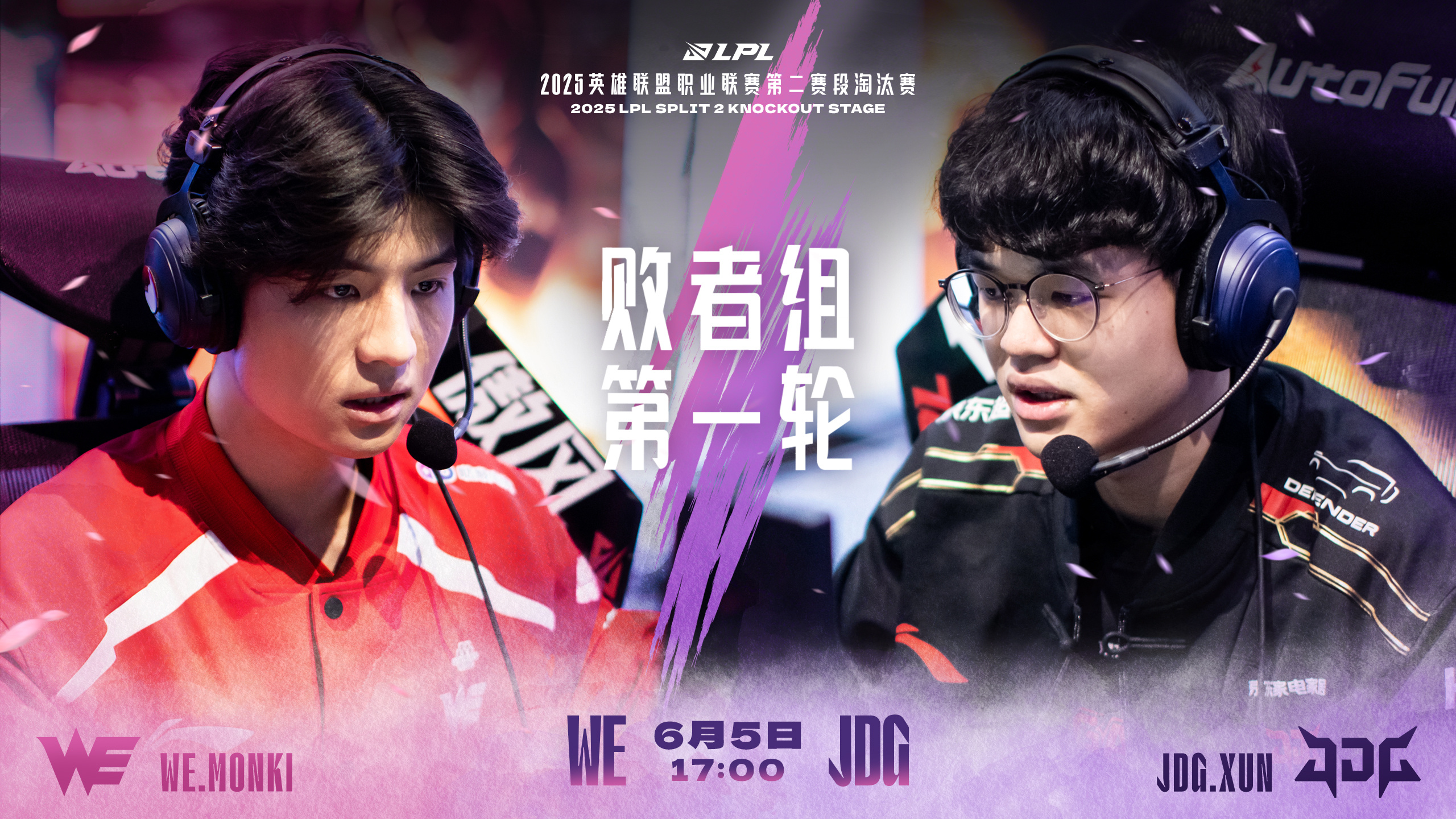 LPL第二阶段的D6比赛预告片：我们对JDG！谁能每天晚上继续旅程？