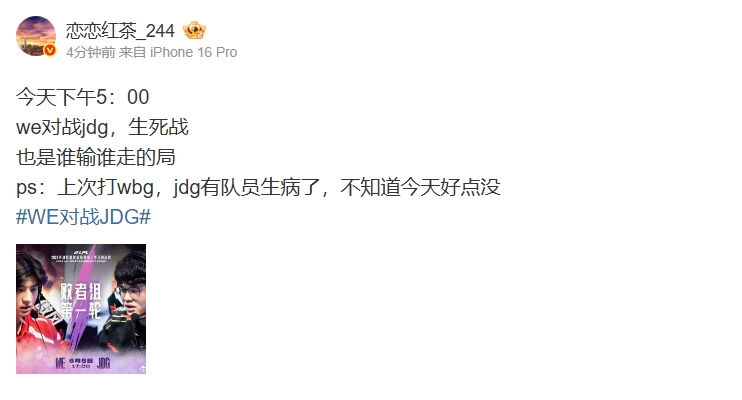 爆料人：上次打wbg，jdg有队员生病了，不知道今天好点没