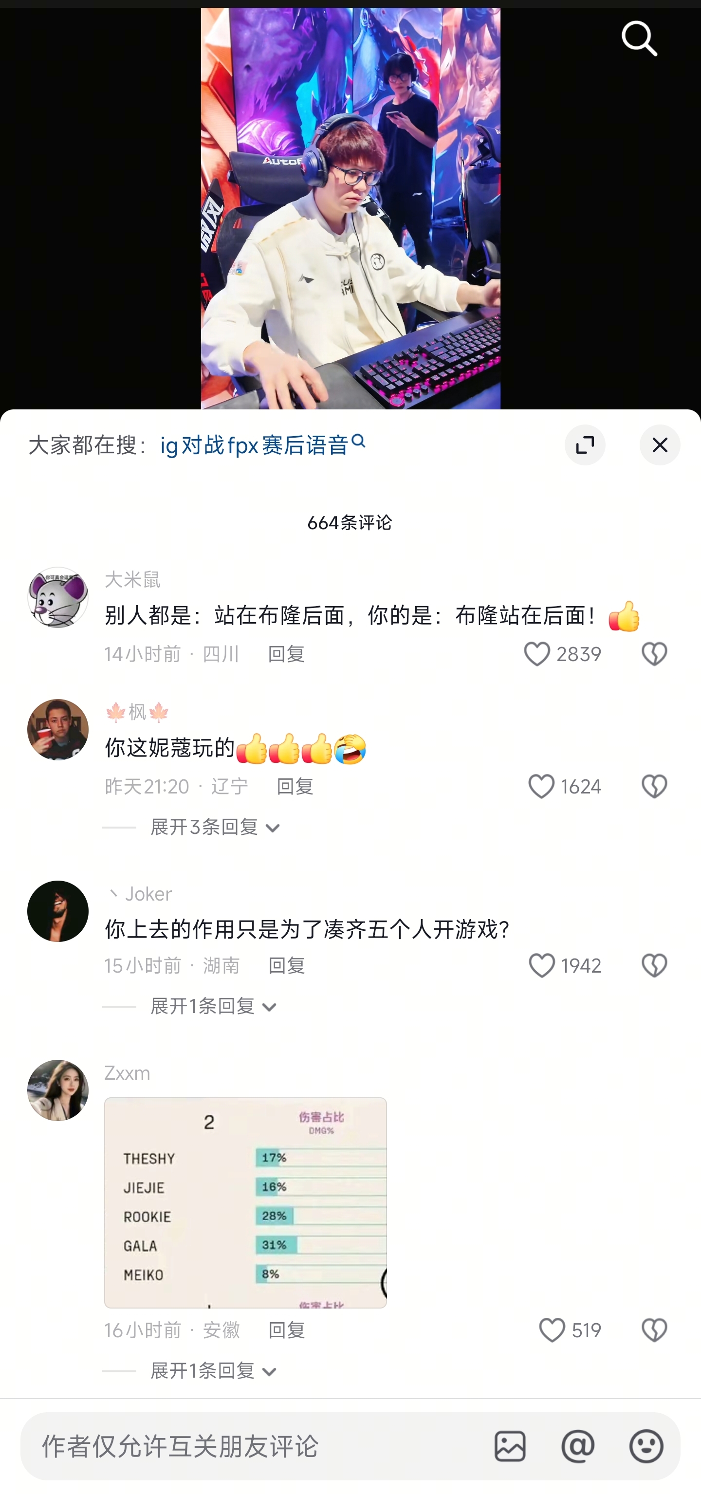 最近几天 该州已严重下降  IG.Meiko关闭了Tiktok评论区域：只有朋友才能发表评论