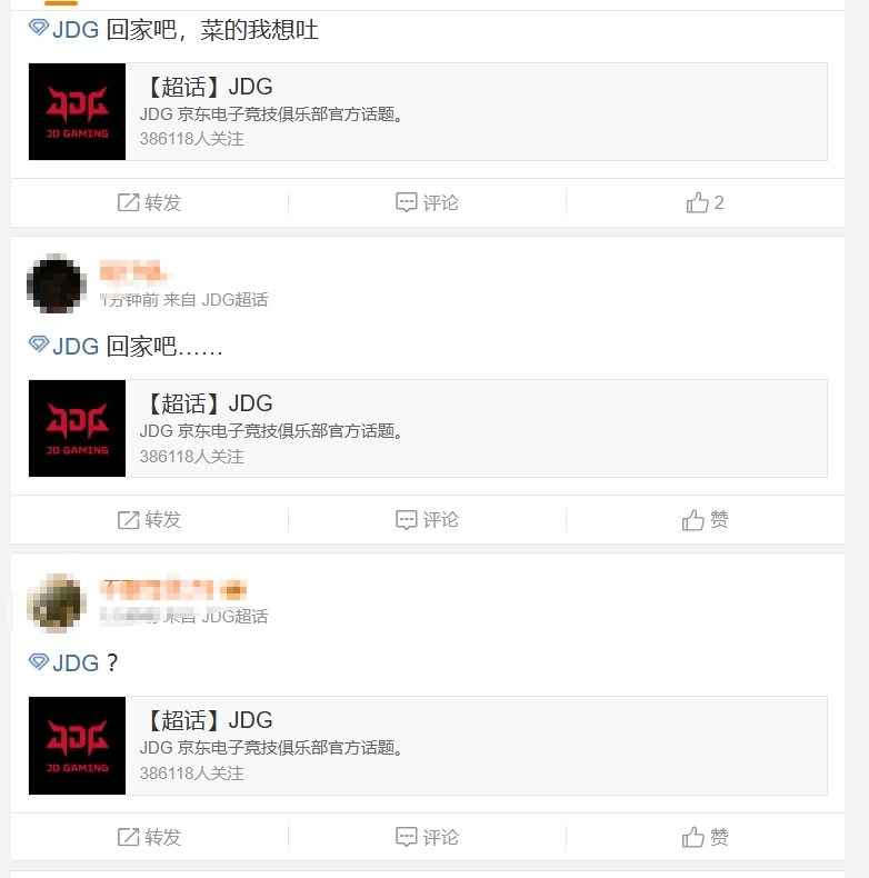 JDG粉丝怒斥首局失利：孩子们回家养病吧，这病看起来真的很严重