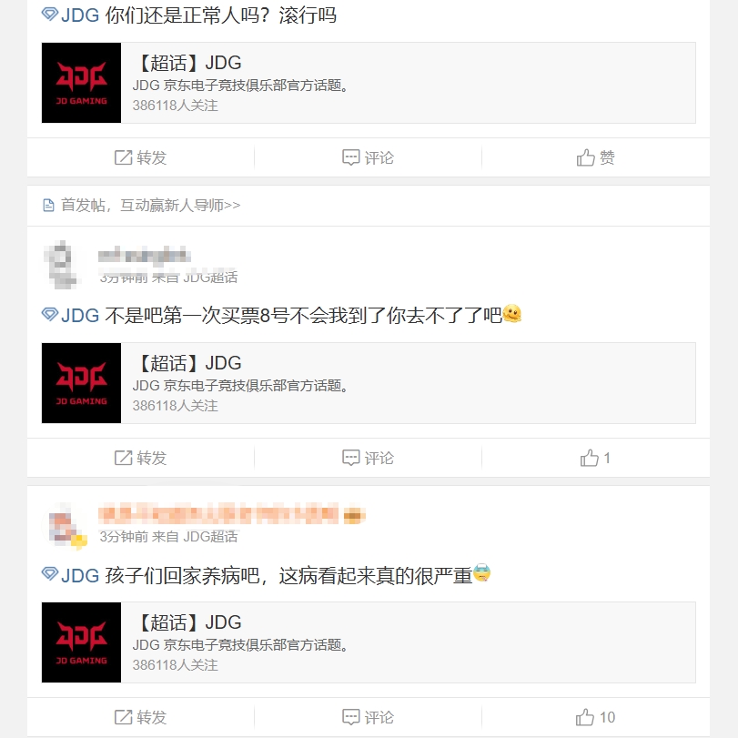 JDG粉丝怒斥首局失利：孩子们回家养病吧，这病看起来真的很严重