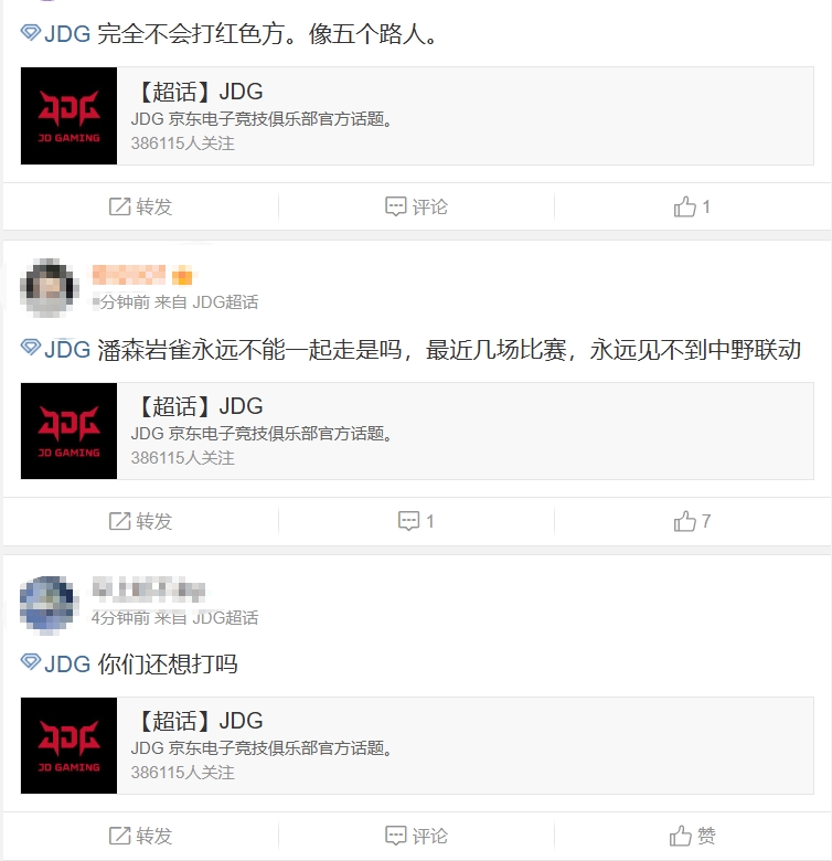 JDG粉丝怒斥首局失利：孩子们回家养病吧，这病看起来真的很严重
