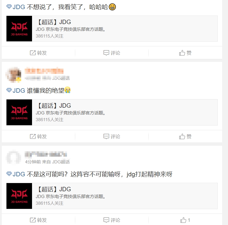 JDG粉丝怒斥首局失利：孩子们回家养病吧，这病看起来真的很严重