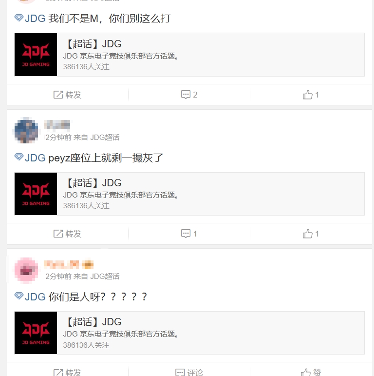 JDG粉丝怒斥痛失赛点：你们是不是有病?peyz座位上就剩一撮灰了