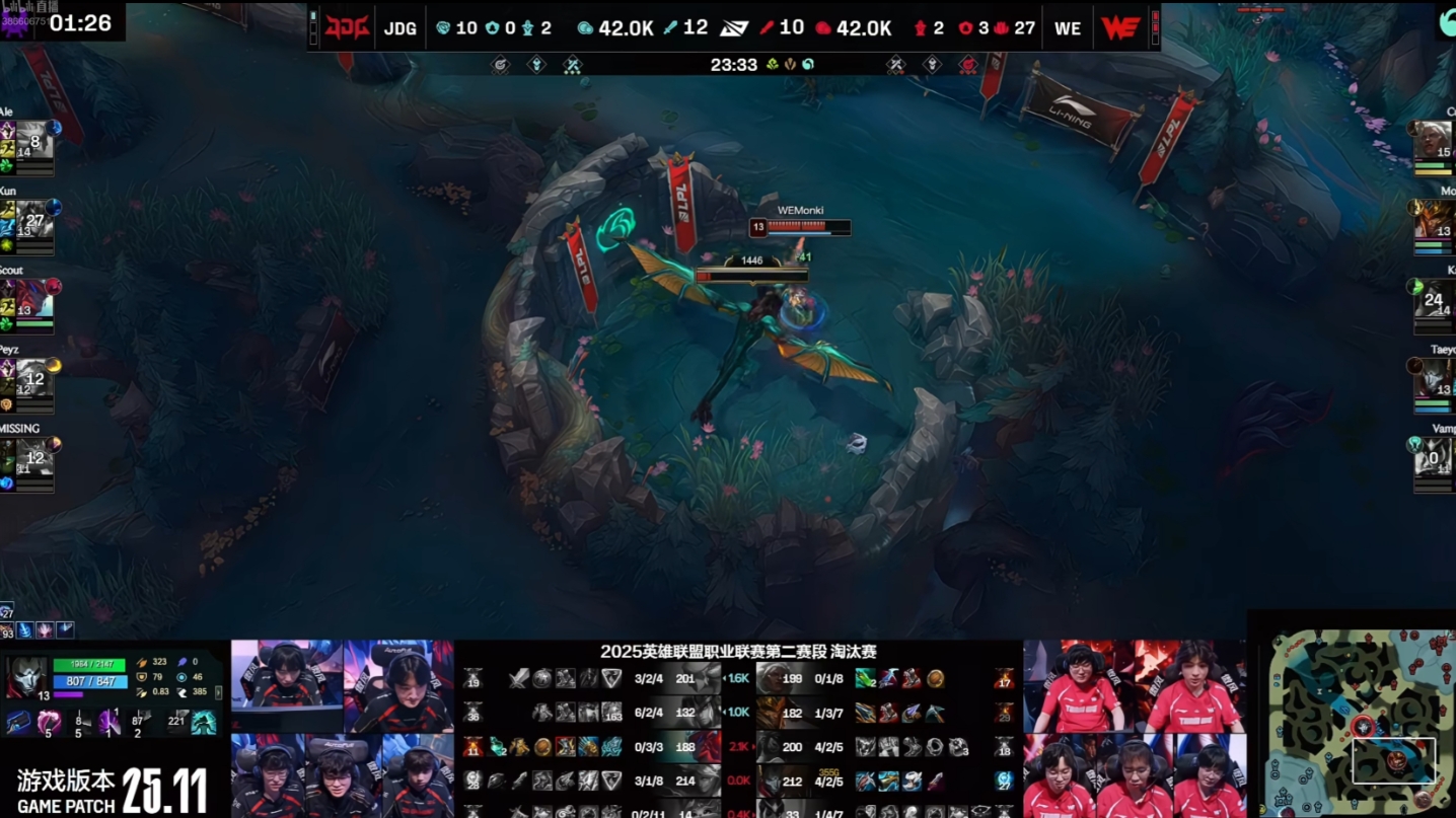 余霜看WE团灭并拿下龙魂：难道说！！！又在今天？？！