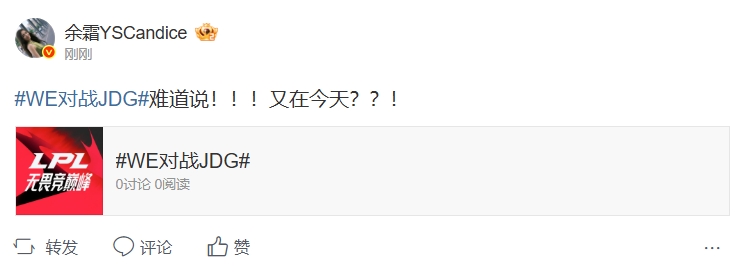 余霜看WE团灭并拿下龙魂：难道说！！！又在今天？？！