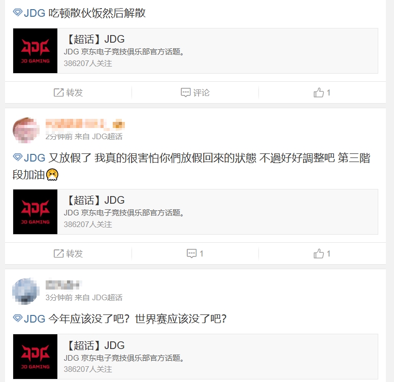 JDG粉丝怒斥被淘汰：当不了一把的人，纯纯虐待粉丝