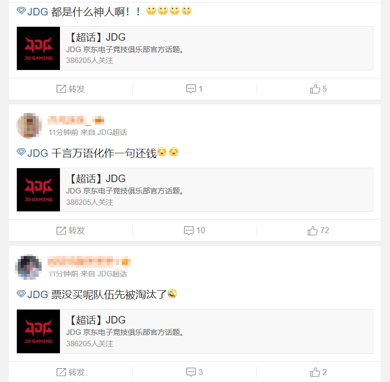 JDG粉丝怒斥被淘汰：当不了一把的人，纯纯虐待粉丝