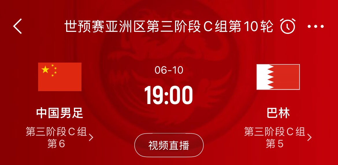 【体育头条】真荣誉战！国足末轮主场对阵巴林，必须取胜才能避免