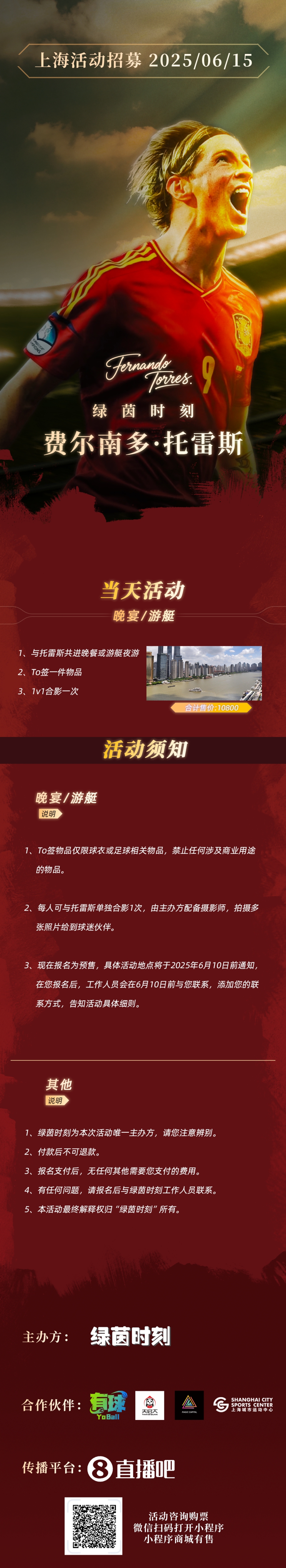 共进晚餐+夜游黄浦江😍托雷斯中国行6月15日游艇晚宴安排来啦！