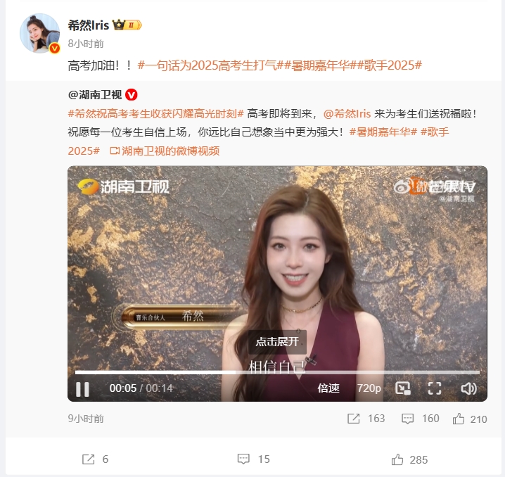 jinnianhui金年会高考将至！LPL女主持人希然为学子献上祝福：你远比想象中更强~