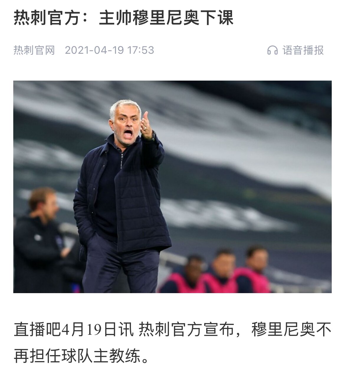 独一家！🤣热刺决赛前解雇主帅，夺冠后也解雇主帅
