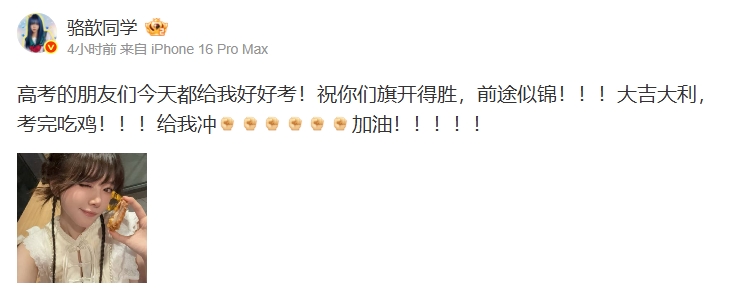 骆歆深夜晒旗袍照祝福高考学子：旗开得胜，前途似锦