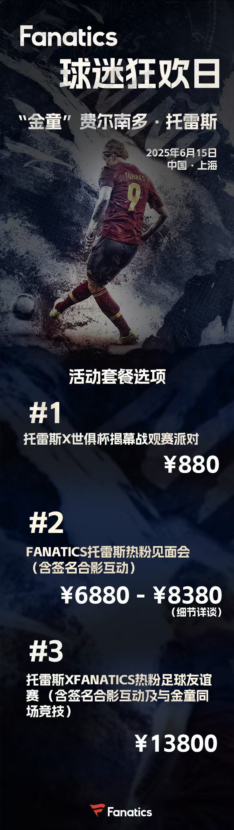 【西甲】托雷斯本月中国行，评论区说出你对T9的爱和故事送亲签