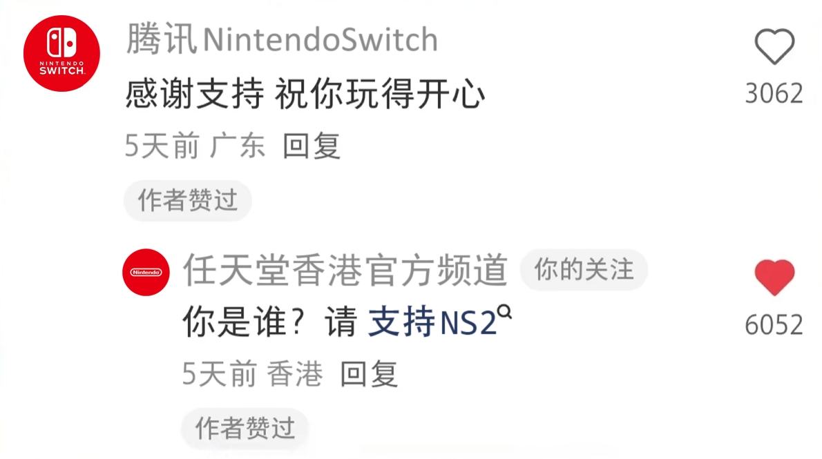 “真正的国行”🤣任天堂香港官方频道与腾讯NS账号在评论区互怼