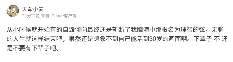 真别啊🙏前XG五号位天命发布轻生微博：无聊的人生就这样结束吧