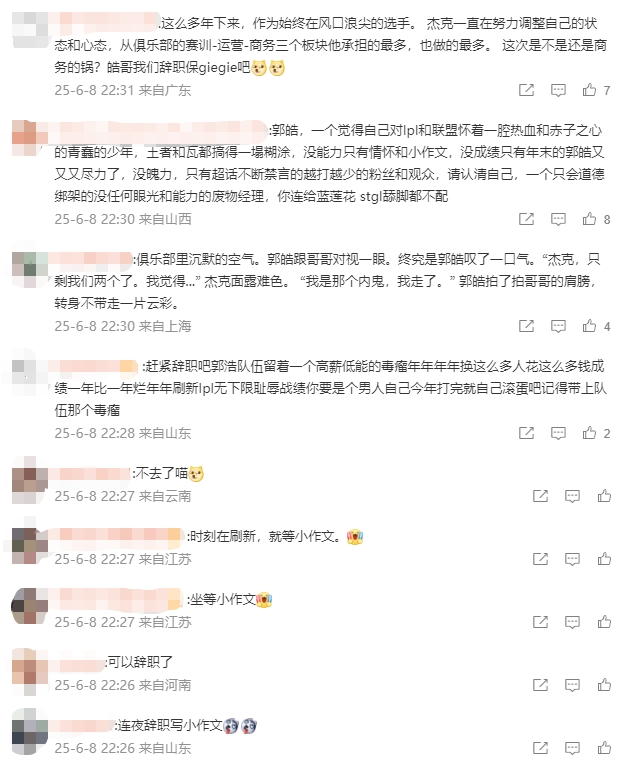 辞职这就安排上！粉丝涌入TES经理微博评论区讨说法：要么走要么赶紧出来解释！