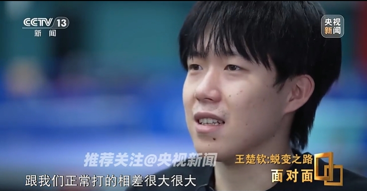 王楚钦再谈输14岁小将：球和球台跟正常打的相差很大很大，很离谱