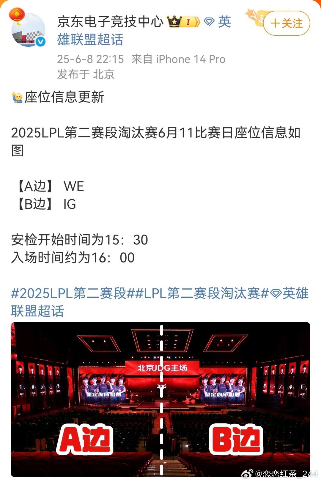 爆料人：WE投硬币赢了 对阵iG时拥有优先选边权
