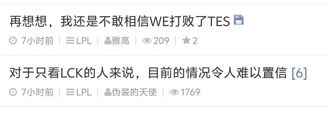 给韩网来点LPL震撼！韩国网友：还是不敢相信WE打败了TES