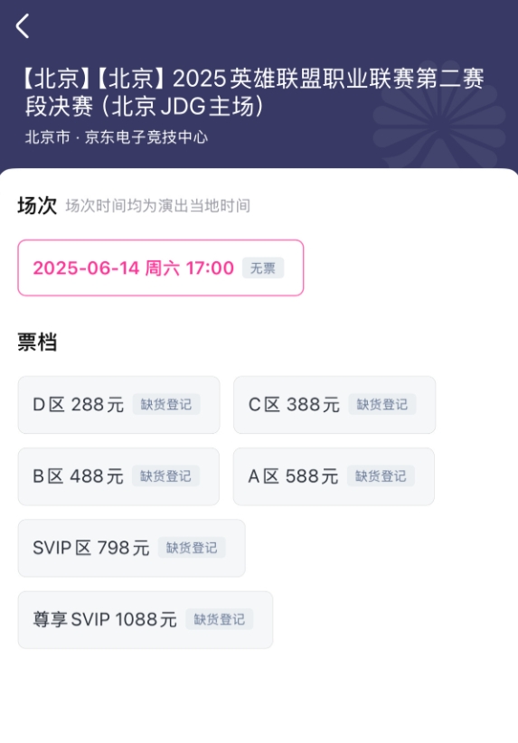 不用看到滔博都去买票了？😂LPL决赛门票开票三分钟直接全部售罄！