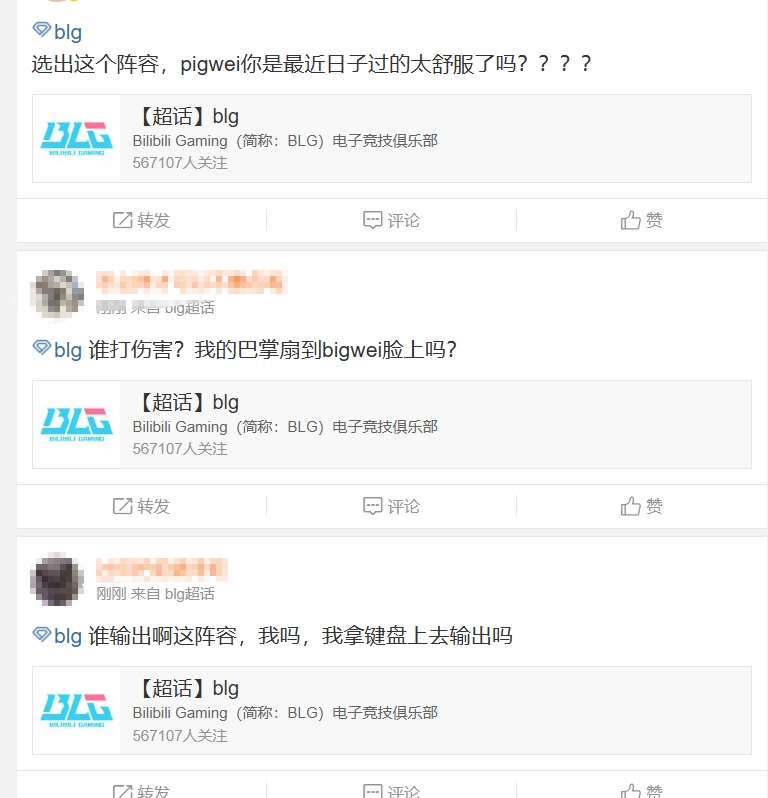 BLG热议首局不敌AL：pigwei你是最近日子过的太舒服了吗？