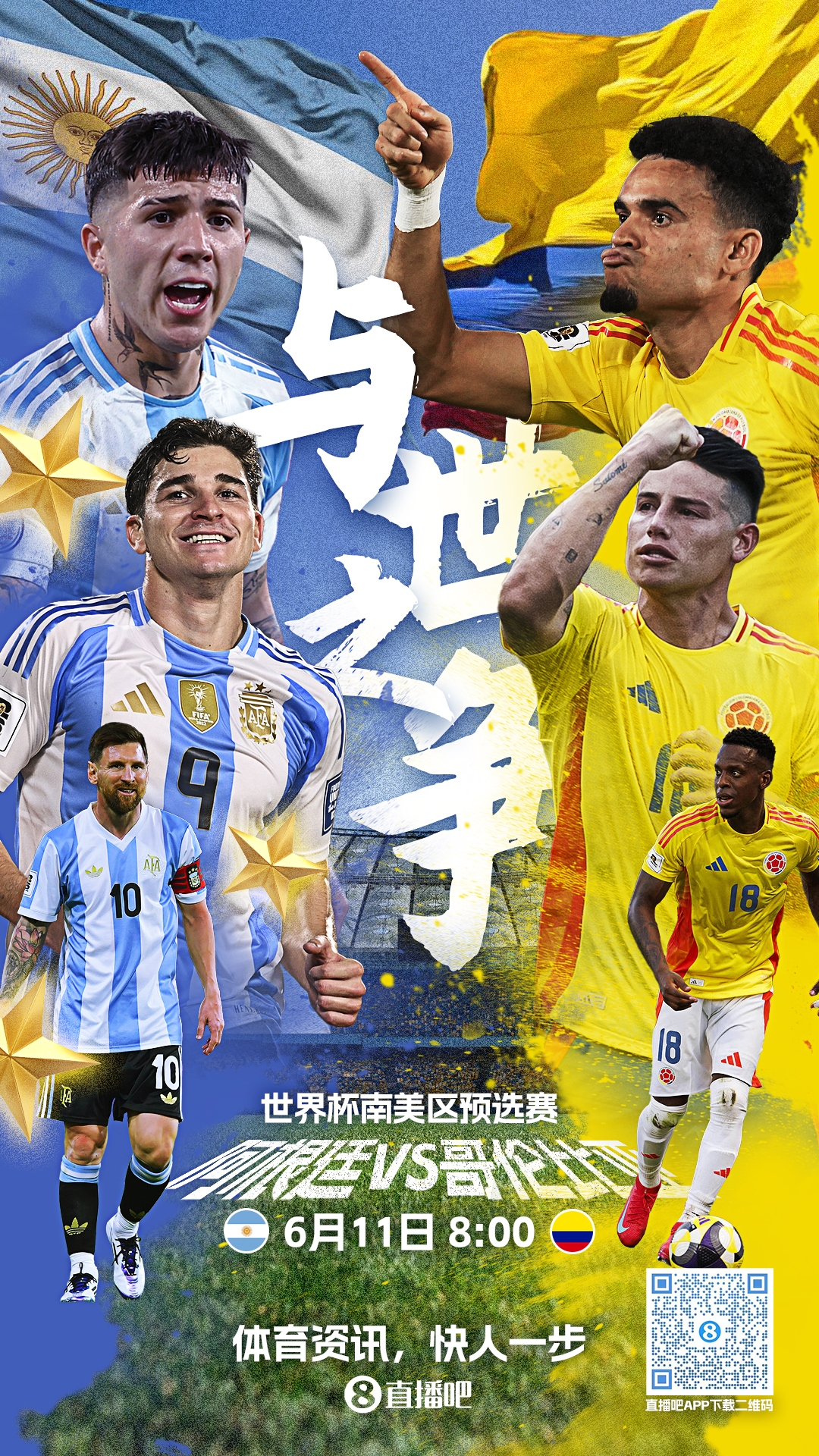  📺明早独家视频直播阿根廷、巴西世预赛，苗锟解说阿根廷