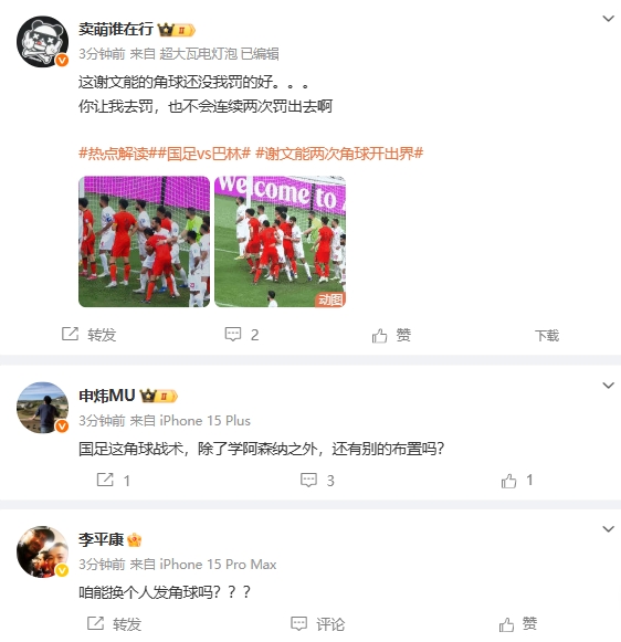 😥媒体人吐槽谢文能：他有这个能力吗？这水平真连苏超都不如！