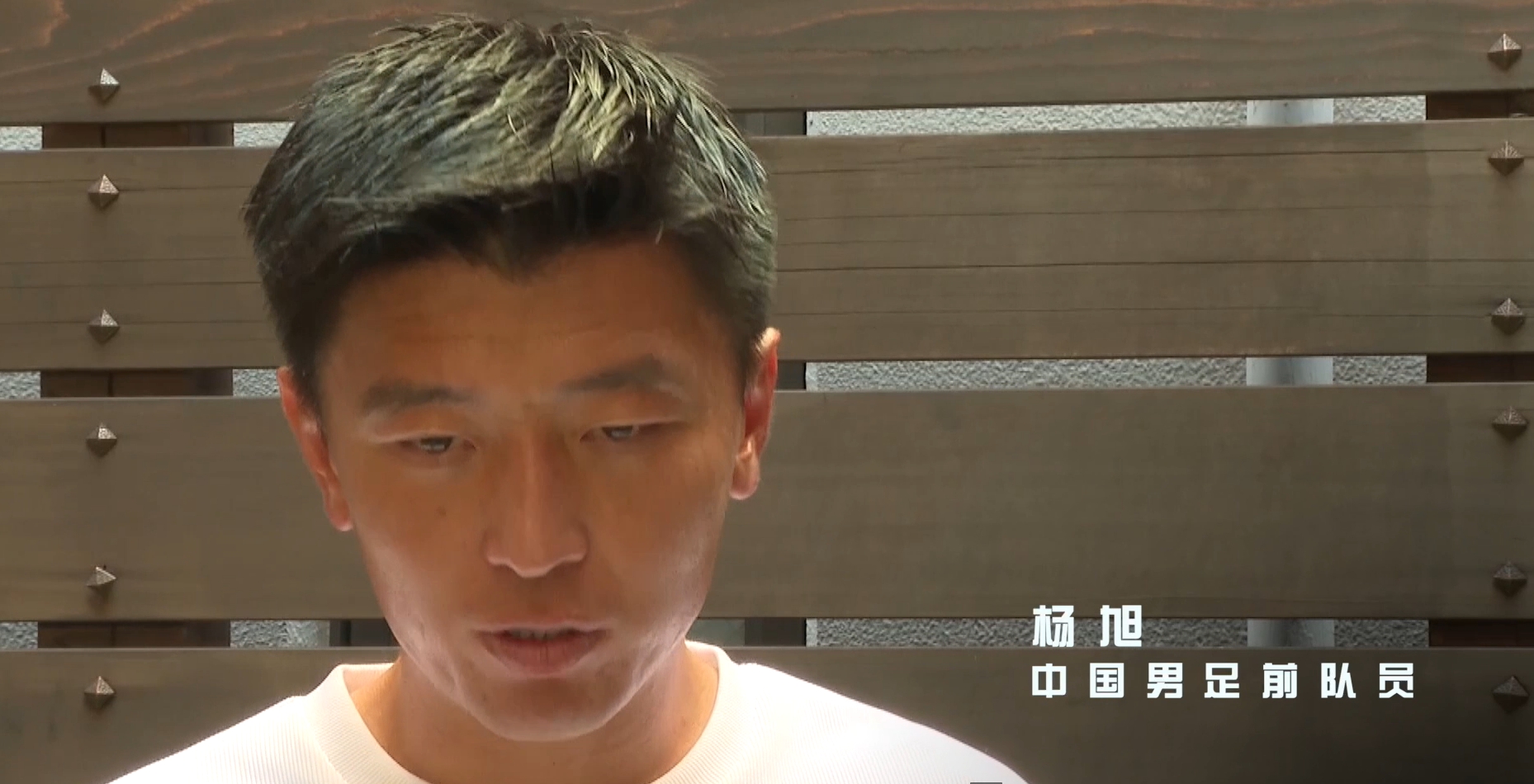  细节到极致！杨旭：日本教练会告知每个身位朝向，乃至垂头的意图
