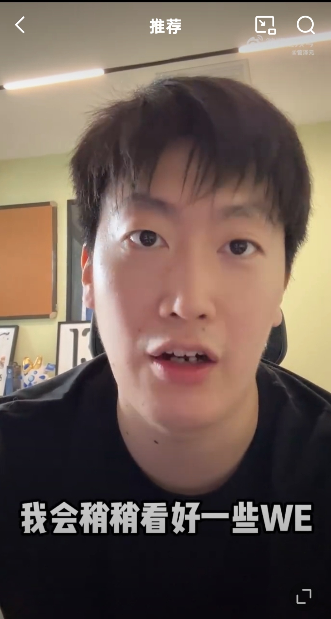 九游会j9官网真人游戏第一品牌今年别带管泽元！赛前管泽元看好WE 957提前心碎做好心理准备